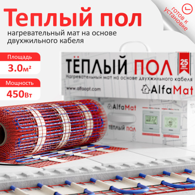 Мат нагревательный AlfaMat-150 (3,0 м²) в России